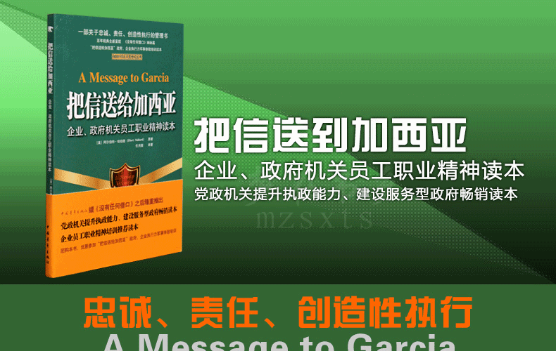 致加西亚的信-（美）阿尔伯特·哈伯德